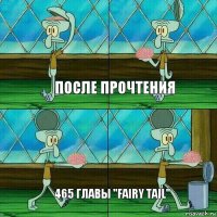 После прочтения 465 главы "Fairy Tail"