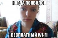 когда появился бесплатный wi-fi