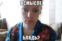 всмысле блядь?