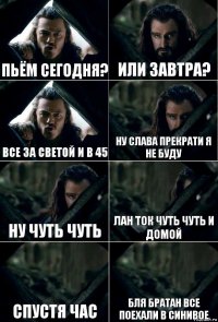 Пьём сегодня? Или завтра? Все за светой и в 45 Ну слава прекрати я не буду Ну чуть чуть Лан ток чуть чуть и домой Спустя час Бля братан все поехали в синивое