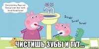  чистишь зубы и тут...