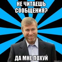 не читаешь сообщения? да мне похуй