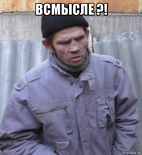 всмысле ?! 