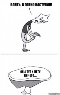 ой,а тут и нету
ничего....