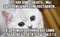 ну... как вам сказать... мы запорожец на холм поставили... а за ремонт ручника вы сами отказались платить ещё на с.т.о.