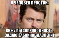 я человек простой: вижу пьезопроводность, задаю забойное давление