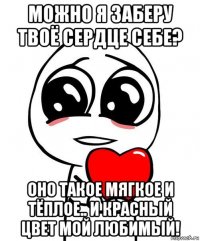 можно я заберу твоё сердце себе? оно такое мягкое и тёплое.. и красный цвет мой любимый!