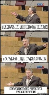 Там 5% на акцию сделали Тут два Глц в одном чеке Как Сделать так чтобы вы запомнили уже?