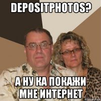 depositphotos? а ну ка покажи мне интернет