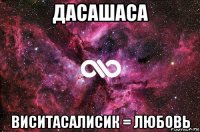 дасашаса виситасалисик = любовь