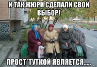 и так,жюри сделали свой выбор! прост*туткой является.....