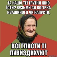 та нашо теї трутки кіко їсти? вузьми си вогірка квашиного чи капусти, всі глисти ті пувиздихуют