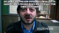 когда мусора приехали опрашивать меня дал я в ебало всем кто пиздил меня и мусора в быстром темпе соскочили 