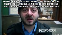 маринка всю ночь бухала и танцевала на следующий день пришли мусора опрашивать меня но я смог и поставил их быстро на место и соскочил быстрее чем они меня нашли 