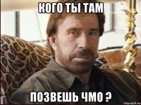 кого ты там позвешь чмо ?