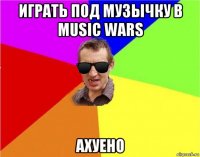 играть под музычку в music wars ахуено