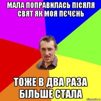 мала поправилась пісяля свят як моя пєчєнь тоже в два раза більше стала