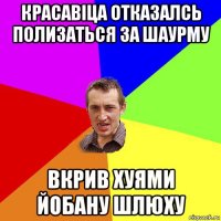 красавіца отказалсь полизаться за шаурму вкрив хуями йобану шлюху