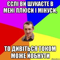 єслі ви шукаєте в мені плюси і мінуси, то дивіться током може йобнути