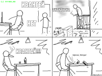 Ивангей нет ахахахаха ИВАНГАЙ!!!