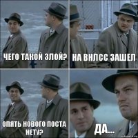 чего такой злой? на ВНЛСС зашел опять нового поста нету? да...