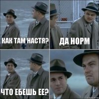 как там настя? да норм что ебешь ее? 