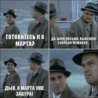 Готовитесь к 8 марта? да, шлю письма, выясняю сколько мужиков... Дык, 8 марта уже завтра! 