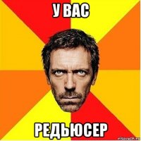 у вас редьюсер