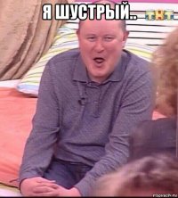 я шустрый.. 