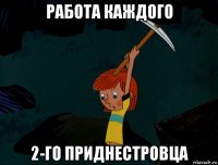 работа каждого 2-го приднестровца