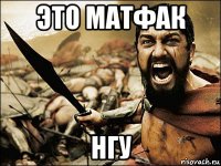 это матфак нгу