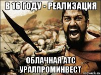 в 16 году - реализация облачная атс уралпроминвест