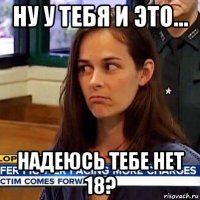 ну у тебя и это... надеюсь тебе нет 18?