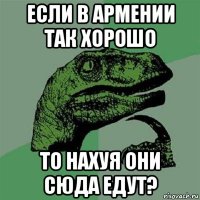 если в армении так хорошо то нахуя они сюда едут?