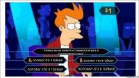 Почему вы не можете остановится играть в компютерные игры? ПОТОМУ ЧТО Я ГЕЙМЕР ПОТОМУ ЧТО Я ГЕЙМЕР ПОТОМУ ЧТО Я ГЕЙМЕР ПОТОМУ ЧТО Я ГЕЙМЕР