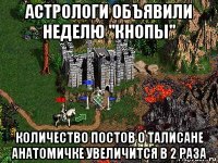 астрологи объявили неделю "кнопы" количество постов о талисане анатомичке увеличится в 2 раза