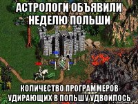 астрологи объявили неделю польши количество программеров удирающих в польшу удвоилось