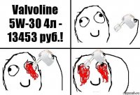 Valvoline 5W-30 4л - 13453 руб.!