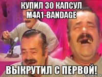 купил 30 капсул m4a1-bandage выкрутил с первой!