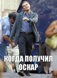 когда получил оскар