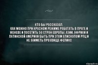 кто бы рассказал,
как можно при красном режиме работать в Праге и Женеве и посетить 50 стран Европы, Азии, Африки и Латинской Америки быть при этом епископом РПЦ и не заиметь прозвище Феликс