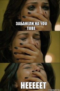 ЗАБАНЕЛИ НА YOU TUBE НЕЕЕЕЕТ