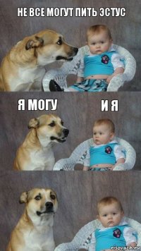 Не все могут пить эстус Я могу И я