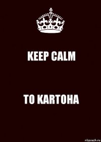 KEEP CALM TO KARTOHA