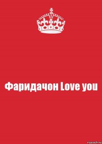 Фаридачон Love you