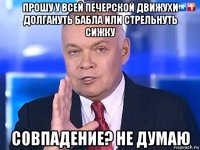 прошу у всей печерской движухи долгануть бабла или стрельнуть сижку совпадение? не думаю