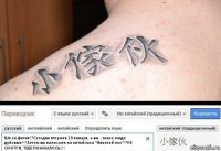 Шо за фигня!?Сегодня вторник 19 января, а вы...такие люди дубовые!!!Зачем вы написали на китайском "Ивангай лох"!?НЕ СМОТРИ, ТЕБЕ ПОКАЗАЛОСЬ!!!