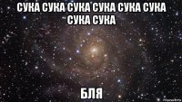 сука сука сука сука сука сука сука сука бля