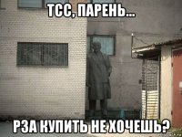 тсс, парень... рза купить не хочешь?