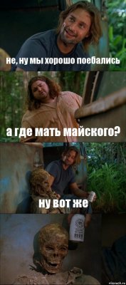 не, ну мы хорошо поебались а где мать майского? ну вот же 